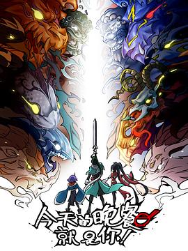 妖怪学校的新人教师